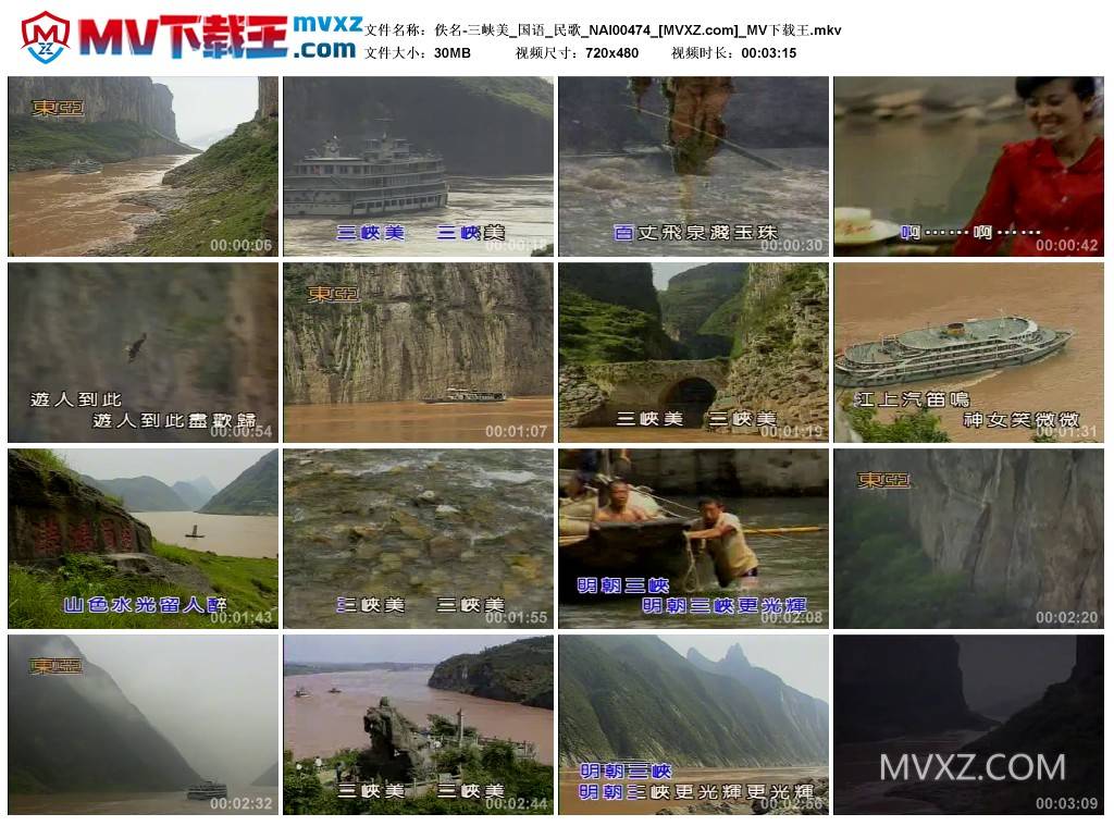 佚名-三峡美_国语_民歌_NAI00474